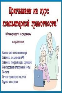 Начальная компьютерная грамотность